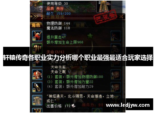 轩辕传奇各职业实力分析哪个职业最强最适合玩家选择