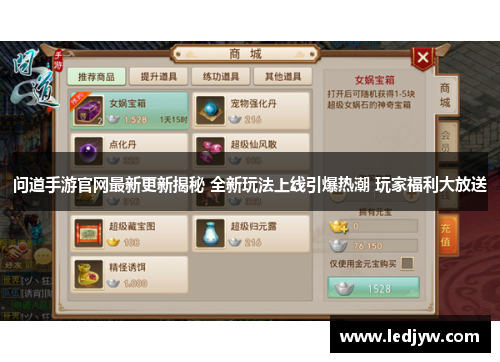 问道手游官网最新更新揭秘 全新玩法上线引爆热潮 玩家福利大放送