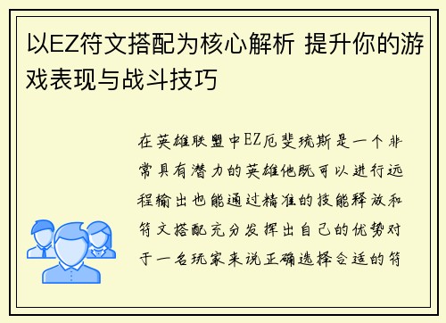 以EZ符文搭配为核心解析 提升你的游戏表现与战斗技巧
