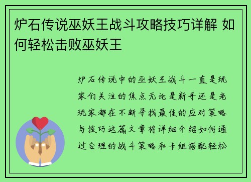 炉石传说巫妖王战斗攻略技巧详解 如何轻松击败巫妖王