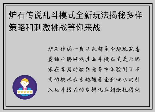 炉石传说乱斗模式全新玩法揭秘多样策略和刺激挑战等你来战