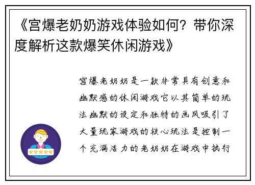 《宫爆老奶奶游戏体验如何?带你深度解析这款爆笑休闲游戏》 《宫爆老奶奶游戏体验如何?带你深度解析这款爆笑休闲游戏》