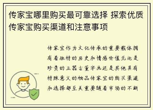 传家宝哪里购买最可靠选择 探索优质传家宝购买渠道和注意事项