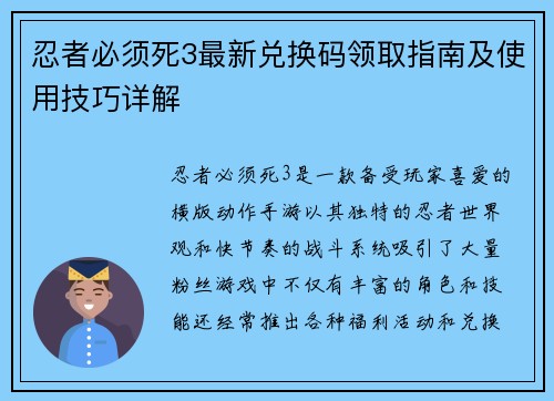 忍者必须死3最新兑换码领取指南及使用技巧详解