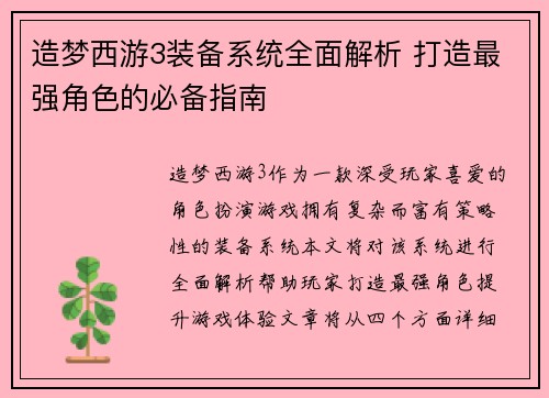 造梦西游3装备系统全面解析 打造最强角色的必备指南