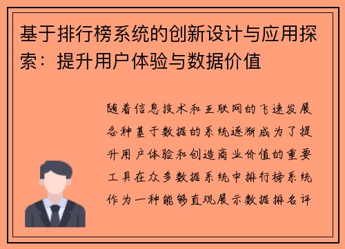 基于排行榜系统的创新设计与应用探索：提升用户体验与数据价值